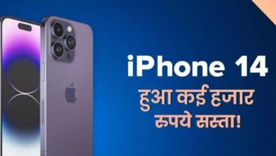 Photo of इन यूजर्स की हुई मौज! 35 हजार रुपये से कम में मिल रहा iPhone 14